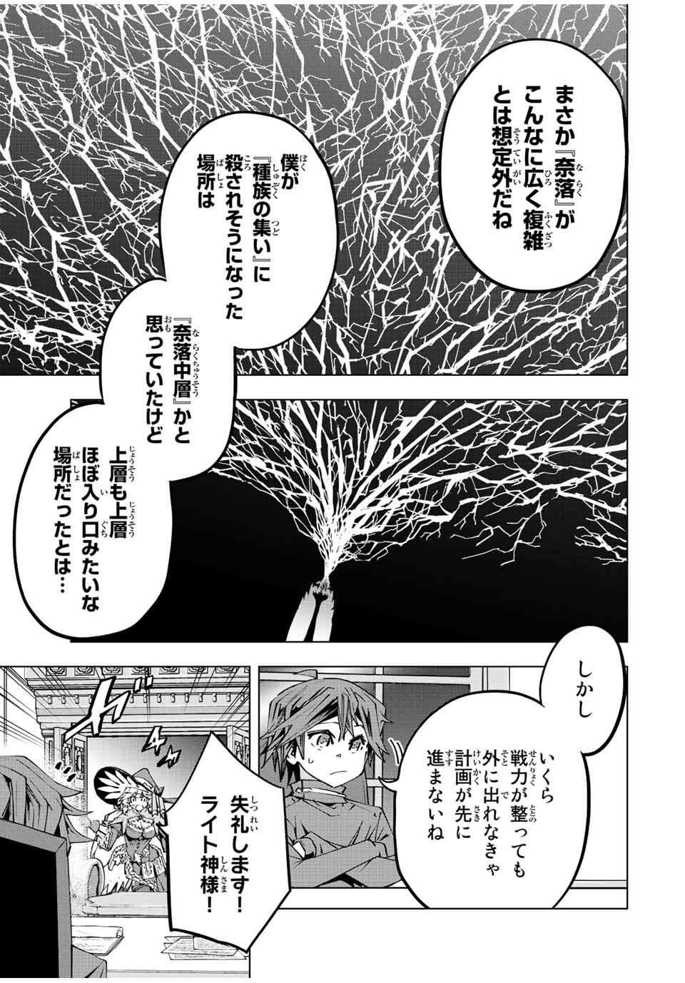 Shinjiteita Nakama-tachi ni Dungeon Chap 78 - Next Chap 79