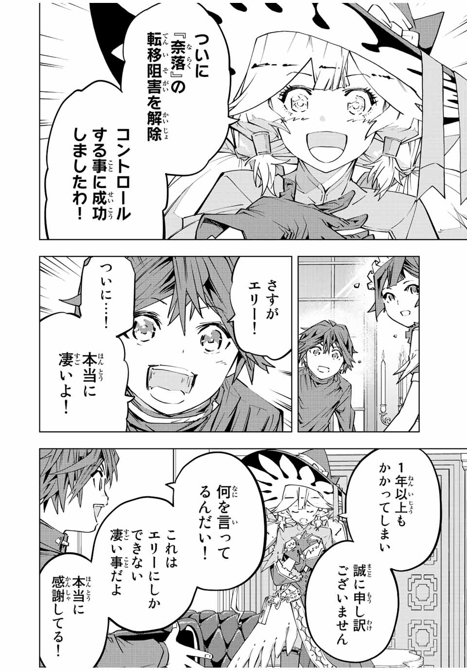 Shinjiteita Nakama-tachi ni Dungeon Okuchi de Korosarekaketa ga Gift Mugen Gacha de Level 9999 no Nakama-tachi wo Te ni Irete Moto Party Member to Sekai ni Fukushuu & Zamaa! Shimasu! Chap 78 - Next Chap 79