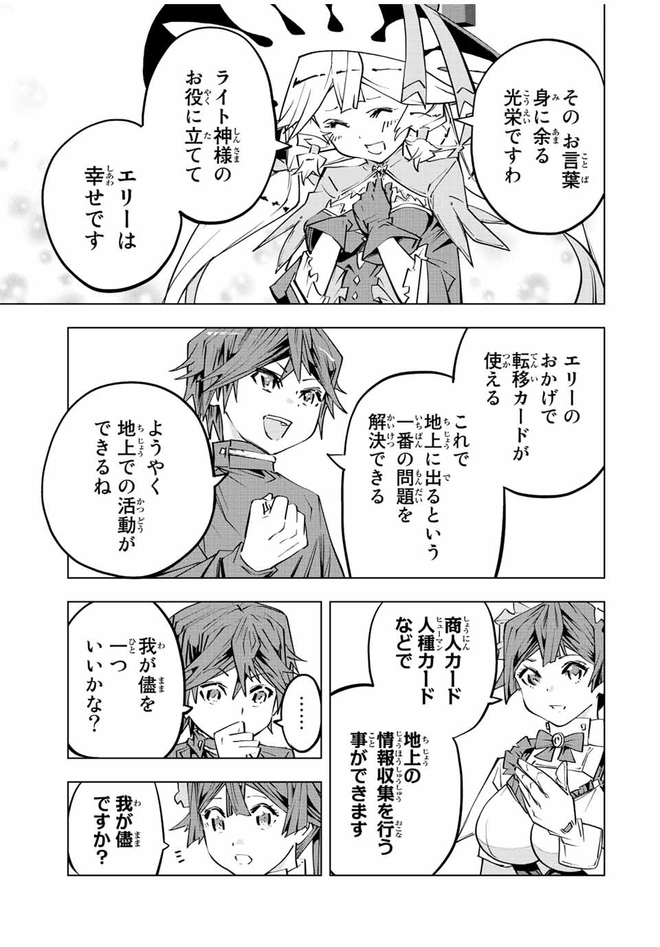 Shinjiteita Nakama-tachi ni Dungeon Chap 78 - Next Chap 79