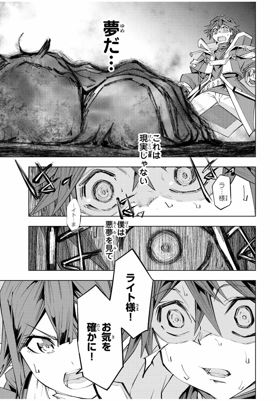 Shinjiteita Nakama-tachi ni Dungeon Chap 79 - Next Chap 80