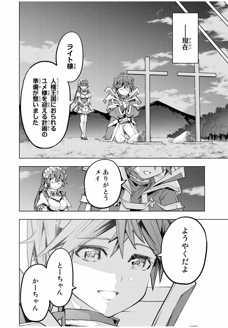 Shinjiteita Nakama-tachi ni Dungeon Chap 79 - Next Chap 80