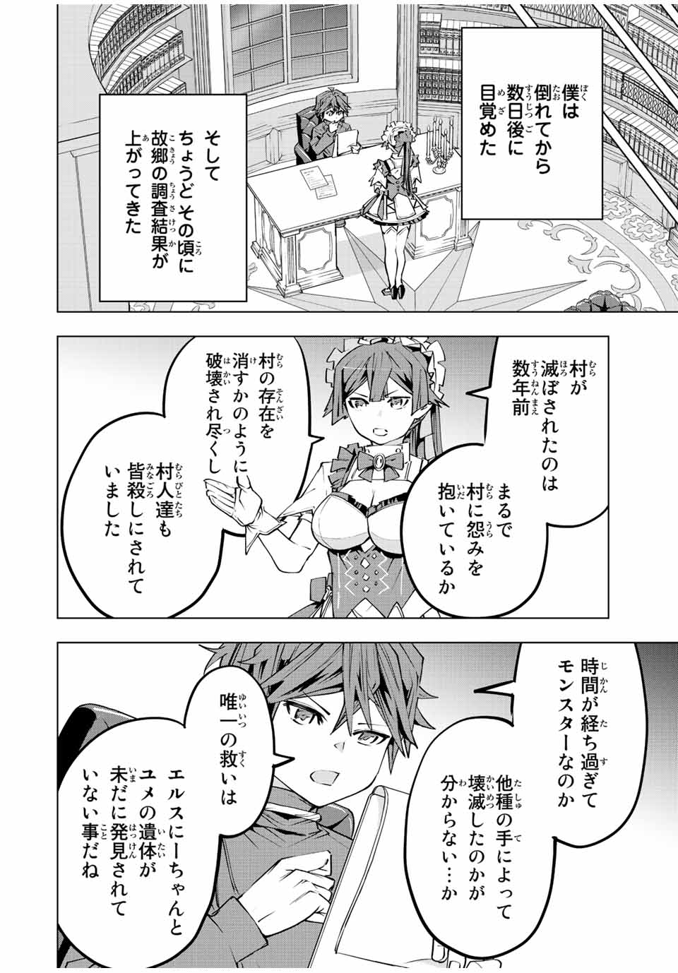 Shinjiteita Nakama-tachi ni Dungeon Okuchi de Korosarekaketa ga Gift Mugen Gacha de Level 9999 no Nakama-tachi wo Te ni Irete Moto Party Member to Sekai ni Fukushuu & Zamaa! Shimasu! Chap 79 - Next Chap 80