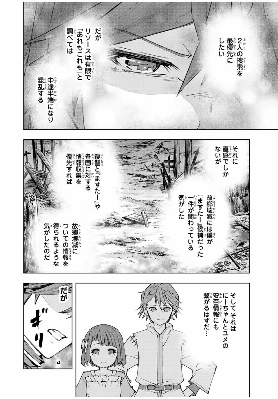 Shinjiteita Nakama-tachi ni Dungeon Chap 79 - Next Chap 80