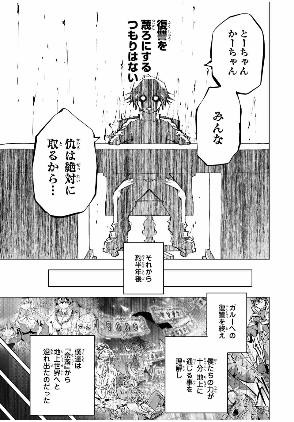 Shinjiteita Nakama-tachi ni Dungeon Okuchi de Korosarekaketa ga Gift Mugen Gacha de Level 9999 no Nakama-tachi wo Te ni Irete Moto Party Member to Sekai ni Fukushuu & Zamaa! Shimasu! Chap 79 - Next Chap 80
