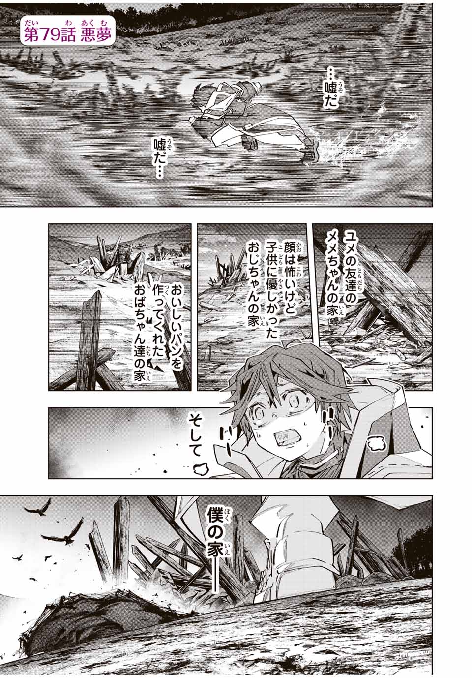 Shinjiteita Nakama-tachi ni Dungeon Chap 79 - Next Chap 80