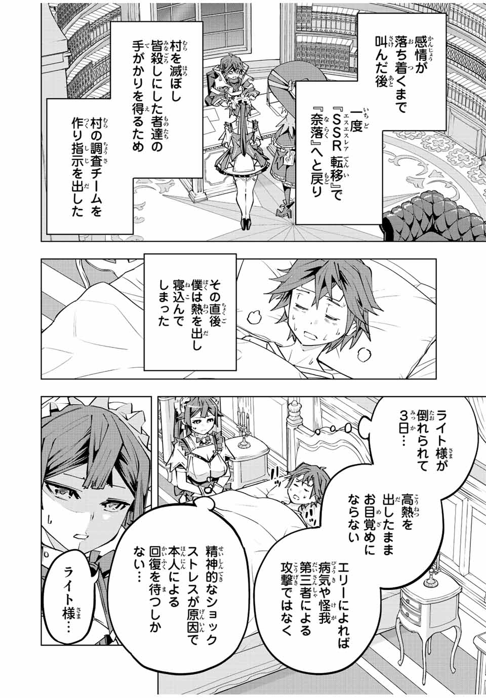 Shinjiteita Nakama-tachi ni Dungeon Chap 79 - Next Chap 80