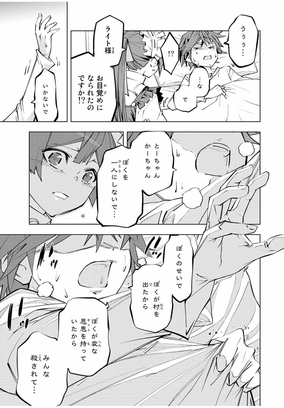 Shinjiteita Nakama-tachi ni Dungeon Chap 79 - Next Chap 80