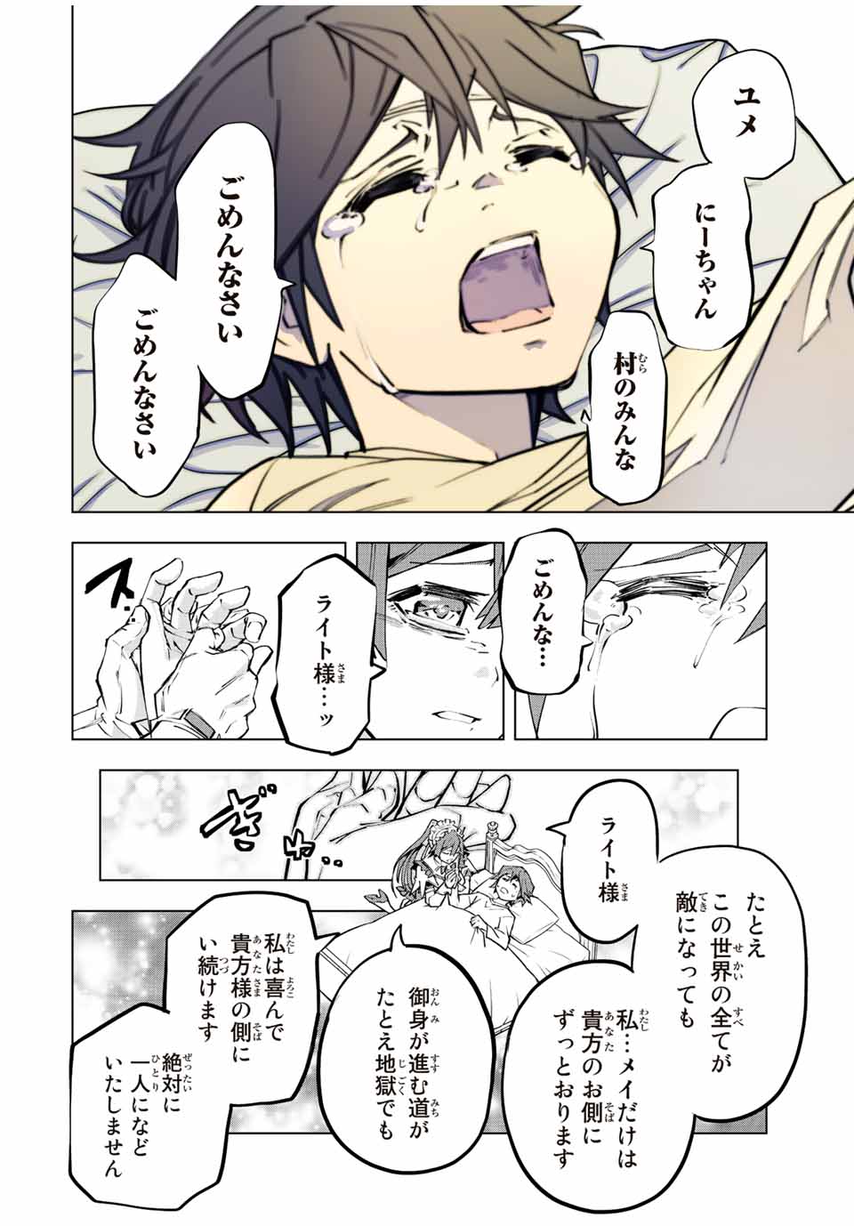 Shinjiteita Nakama-tachi ni Dungeon Chap 79 - Next Chap 80