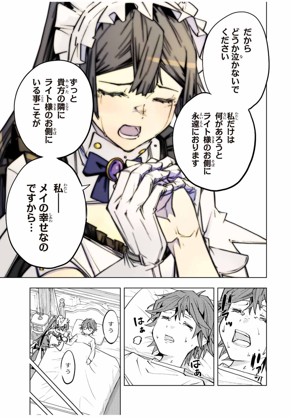Shinjiteita Nakama-tachi ni Dungeon Chap 79 - Next Chap 80