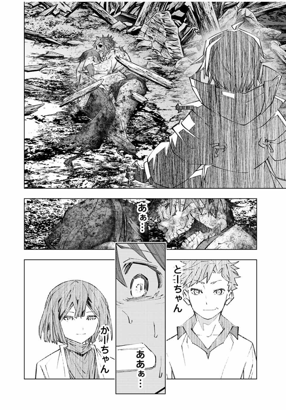 Shinjiteita Nakama-tachi ni Dungeon Chap 79 - Next Chap 80