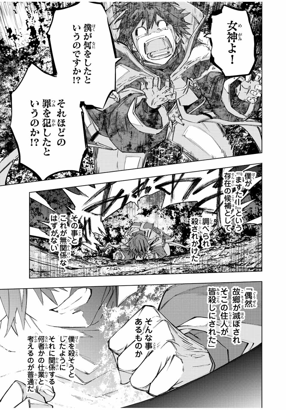 Shinjiteita Nakama-tachi ni Dungeon Chap 79 - Next Chap 80