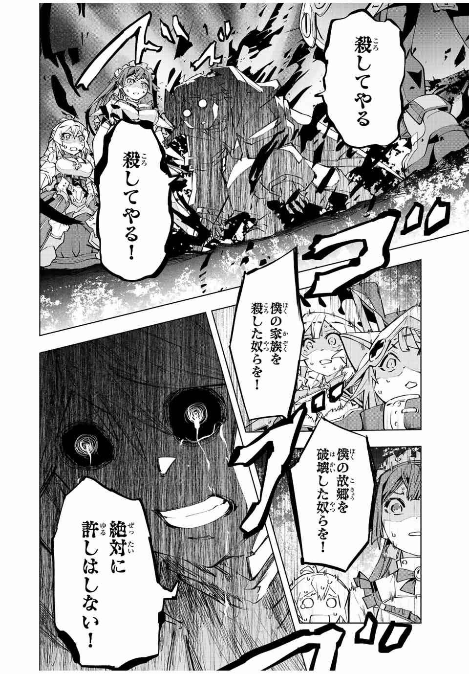 Shinjiteita Nakama-tachi ni Dungeon Chap 79 - Next Chap 80