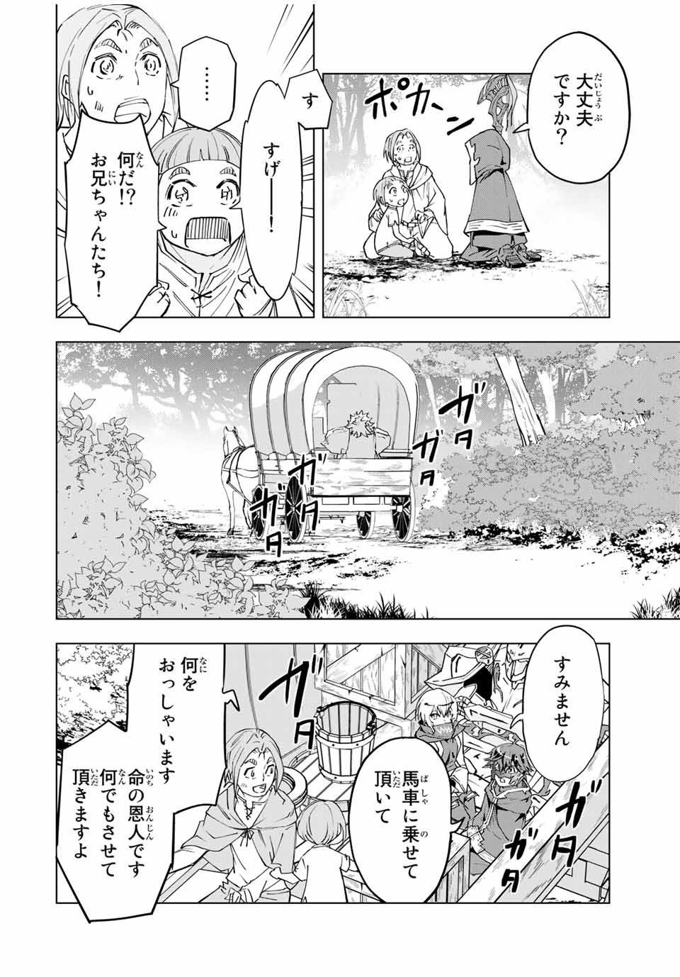 Shinjiteita Nakama-tachi ni Dungeon Okuchi de Korosarekaketa ga Gift Mugen Gacha de Level 9999 no Nakama-tachi wo Te ni Irete Moto Party Member to Sekai ni Fukushuu & Zamaa! Shimasu! Chap 8 - Next Chap 9