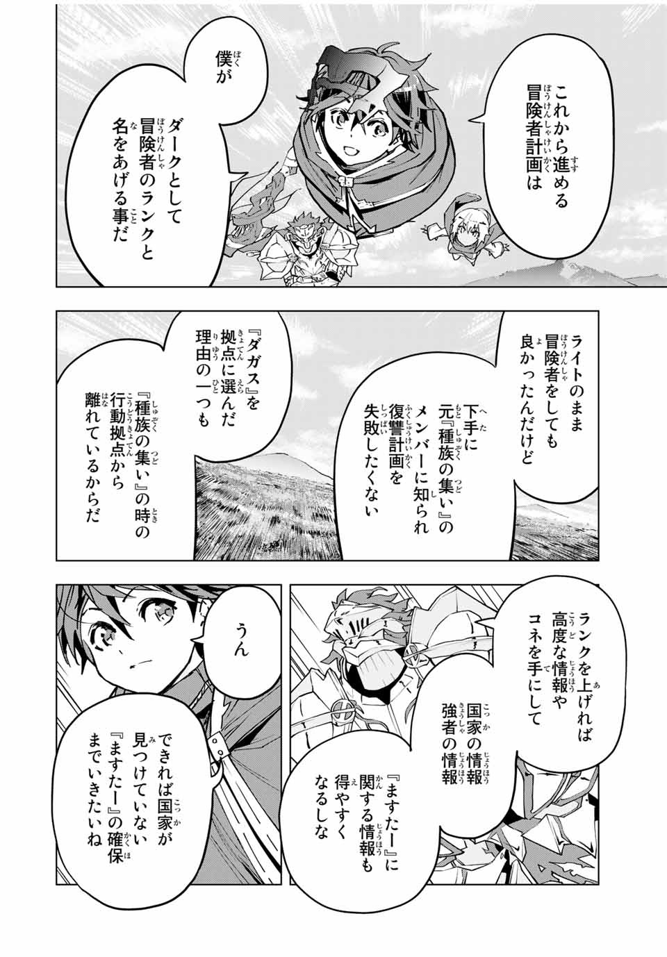 Shinjiteita Nakama-tachi ni Dungeon Okuchi de Korosarekaketa ga Gift Mugen Gacha de Level 9999 no Nakama-tachi wo Te ni Irete Moto Party Member to Sekai ni Fukushuu & Zamaa! Shimasu! Chap 8 - Next Chap 9