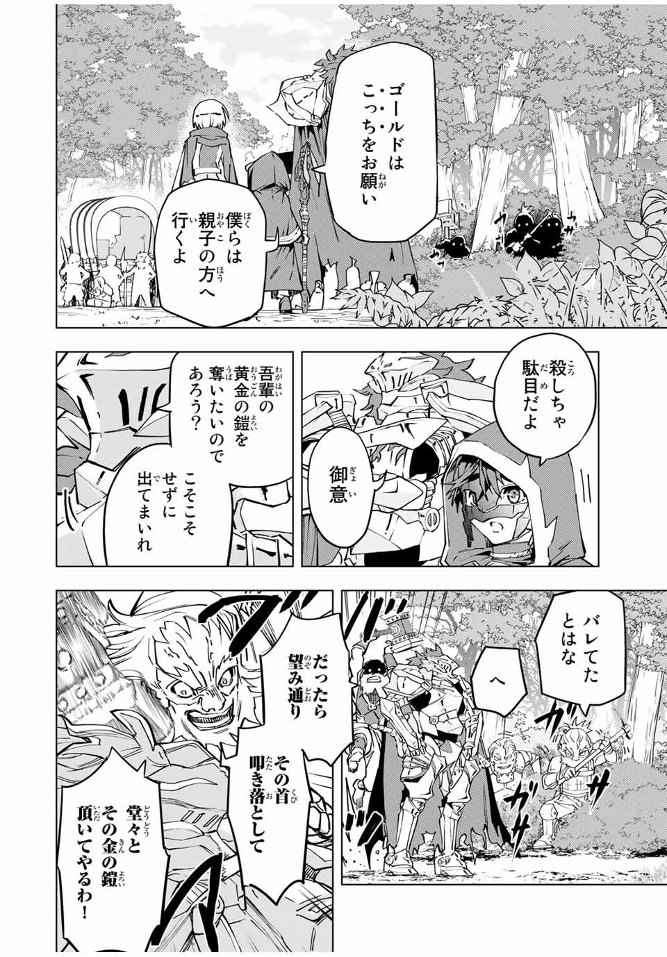 Shinjiteita Nakama-tachi ni Dungeon Okuchi de Korosarekaketa ga Gift Mugen Gacha de Level 9999 no Nakama-tachi wo Te ni Irete Moto Party Member to Sekai ni Fukushuu & Zamaa! Shimasu! Chap 8 - Next Chap 9