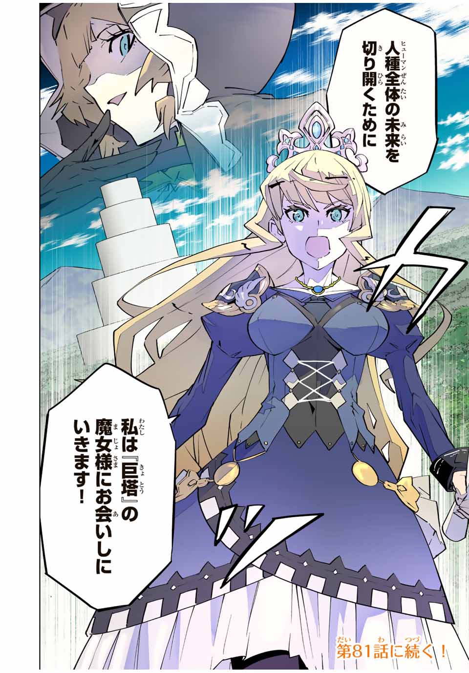 Shinjiteita Nakama-tachi ni Dungeon Chap 80 - Next Chap 81