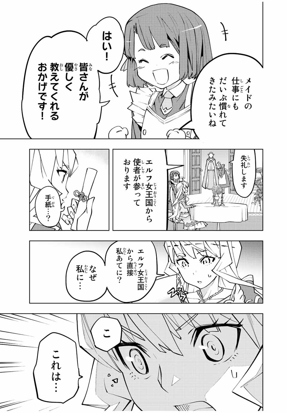 Shinjiteita Nakama-tachi ni Dungeon Chap 80 - Next Chap 81
