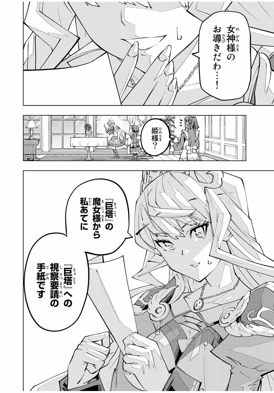 Shinjiteita Nakama-tachi ni Dungeon Chap 80 - Next Chap 81