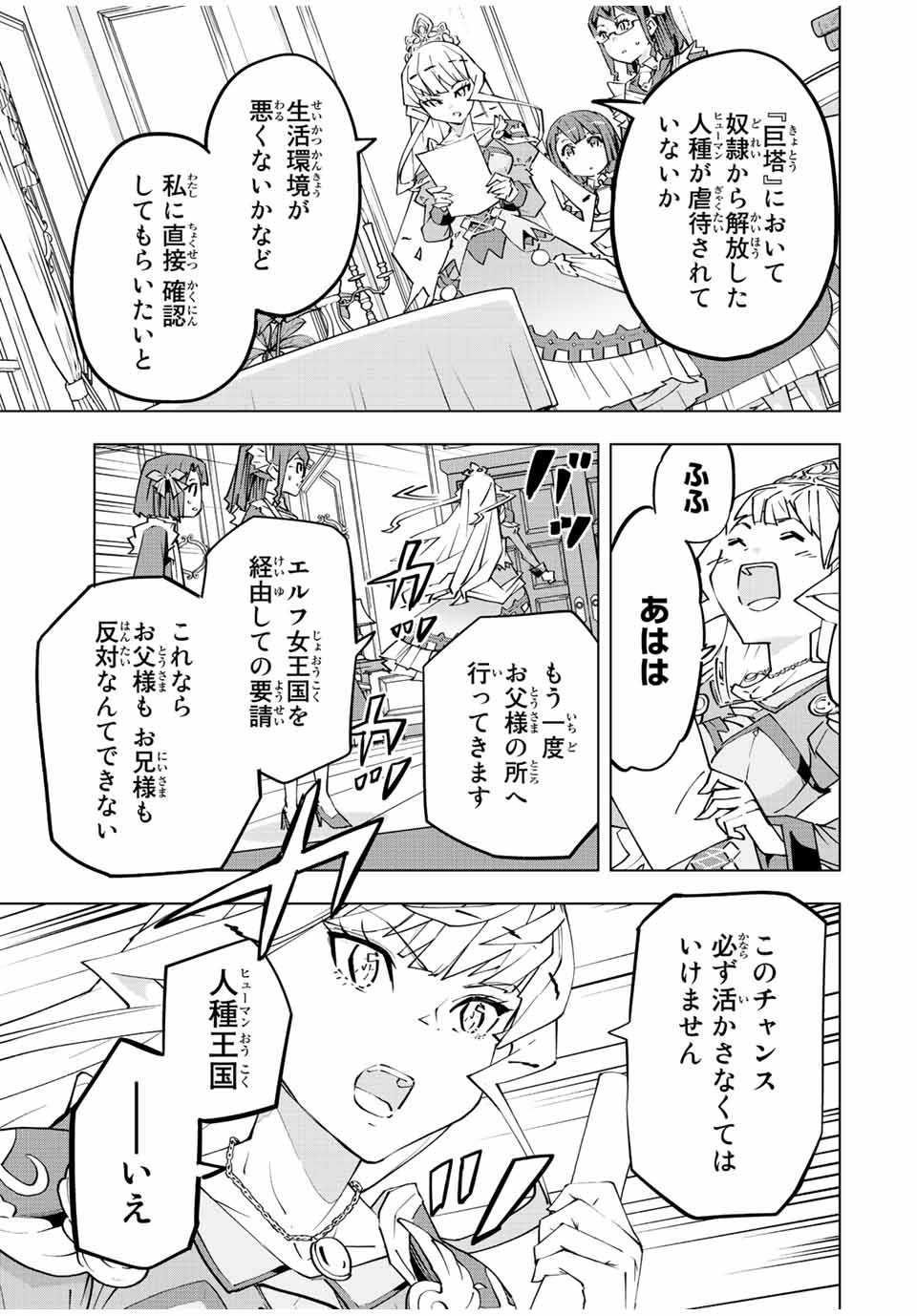 Shinjiteita Nakama-tachi ni Dungeon Chap 80 - Next Chap 81