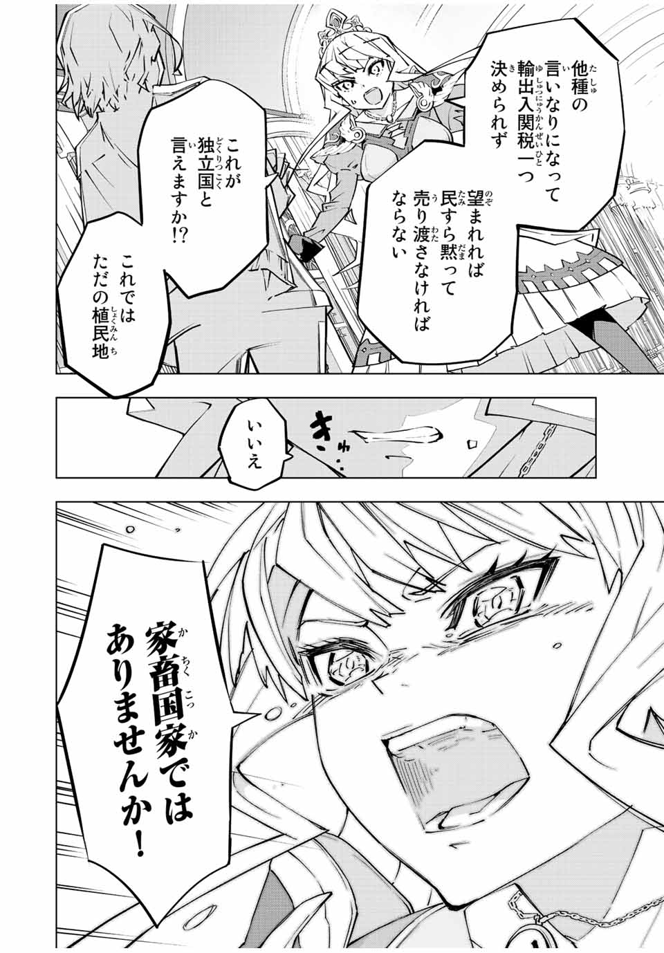 Shinjiteita Nakama-tachi ni Dungeon Chap 80 - Next Chap 81