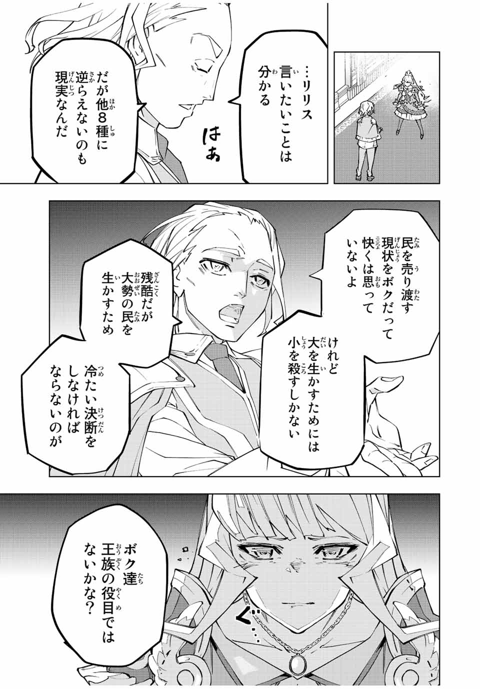 Shinjiteita Nakama-tachi ni Dungeon Chap 80 - Next Chap 81