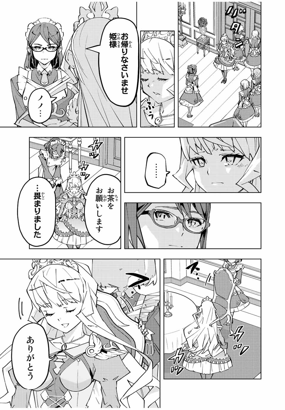 Shinjiteita Nakama-tachi ni Dungeon Chap 80 - Next Chap 81