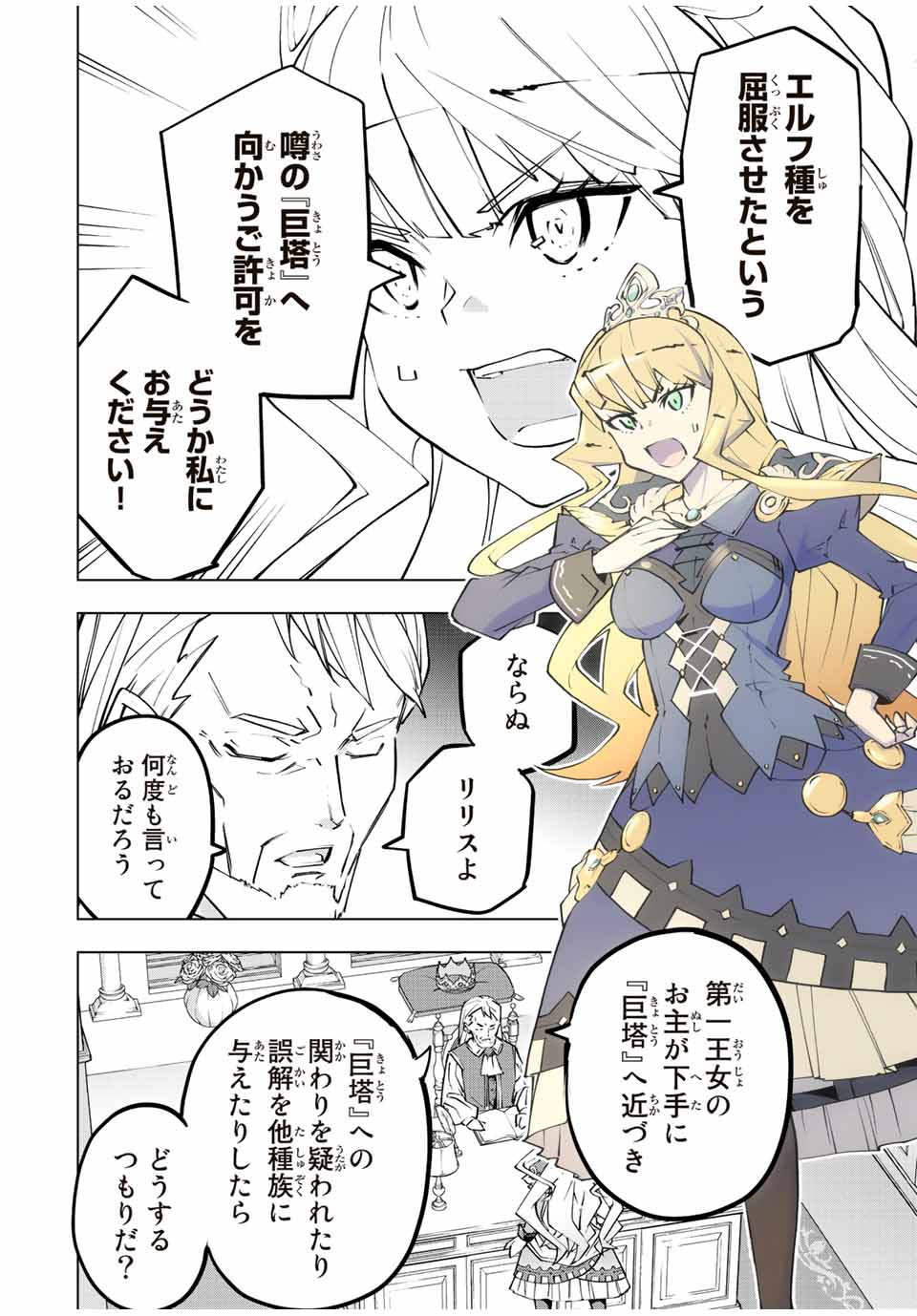 Shinjiteita Nakama-tachi ni Dungeon Okuchi de Korosarekaketa ga Gift Mugen Gacha de Level 9999 no Nakama-tachi wo Te ni Irete Moto Party Member to Sekai ni Fukushuu & Zamaa! Shimasu! Chap 80 - Next Chap 81