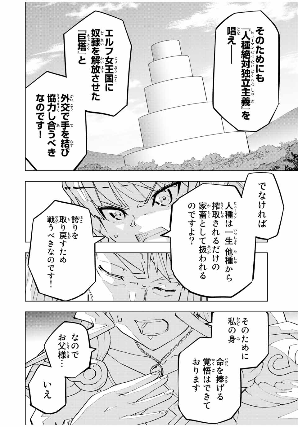 Shinjiteita Nakama-tachi ni Dungeon Okuchi de Korosarekaketa ga Gift Mugen Gacha de Level 9999 no Nakama-tachi wo Te ni Irete Moto Party Member to Sekai ni Fukushuu & Zamaa! Shimasu! Chap 80 - Next Chap 81