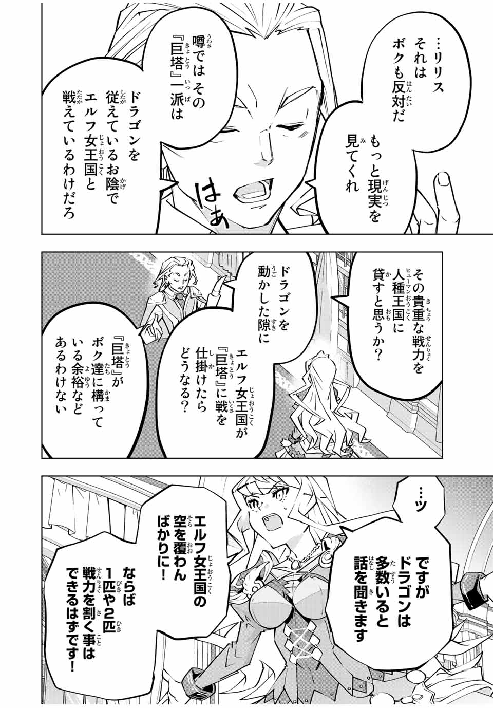 Shinjiteita Nakama-tachi ni Dungeon Okuchi de Korosarekaketa ga Gift Mugen Gacha de Level 9999 no Nakama-tachi wo Te ni Irete Moto Party Member to Sekai ni Fukushuu & Zamaa! Shimasu! Chap 80 - Next Chap 81