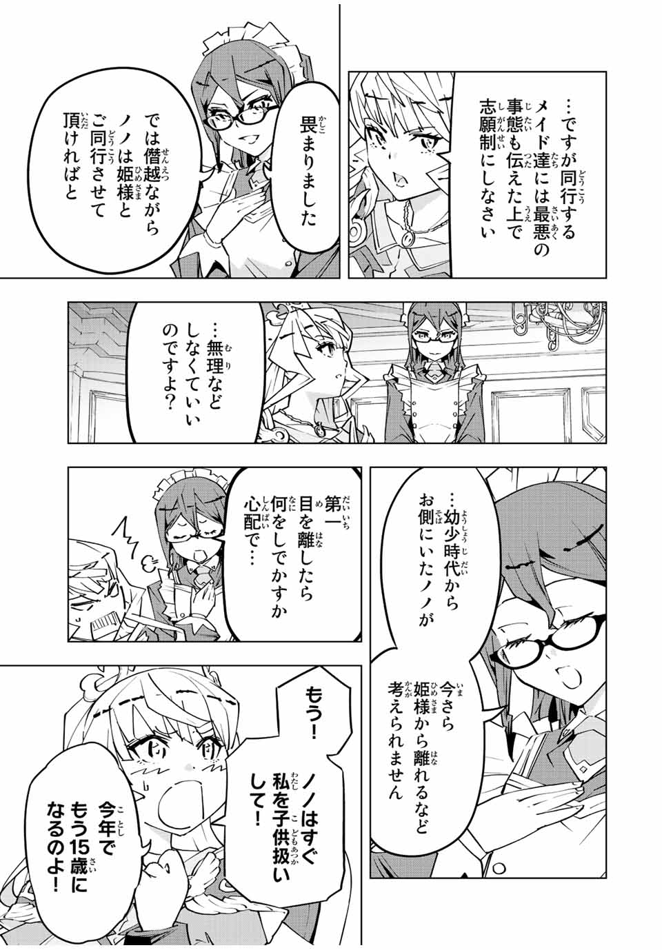 Shinjiteita Nakama-tachi ni Dungeon Chap 81 - Next Chap 82