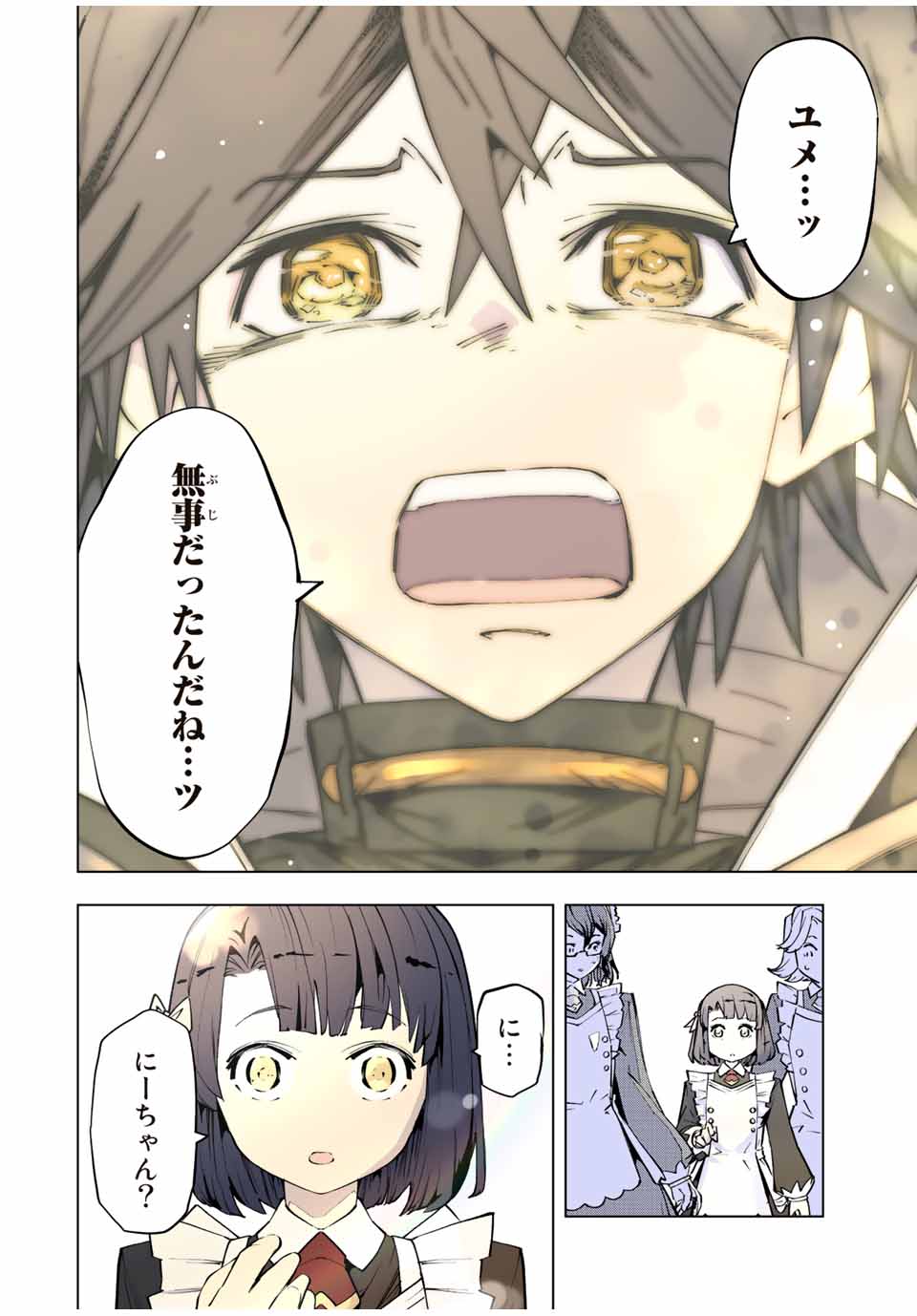 Shinjiteita Nakama-tachi ni Dungeon Chap 81 - Next Chap 82