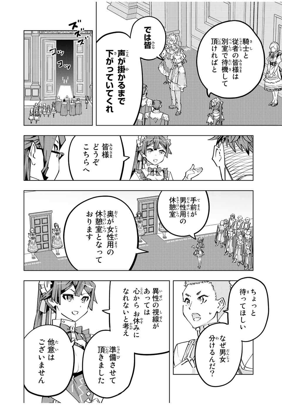 Shinjiteita Nakama-tachi ni Dungeon Chap 81 - Next Chap 82