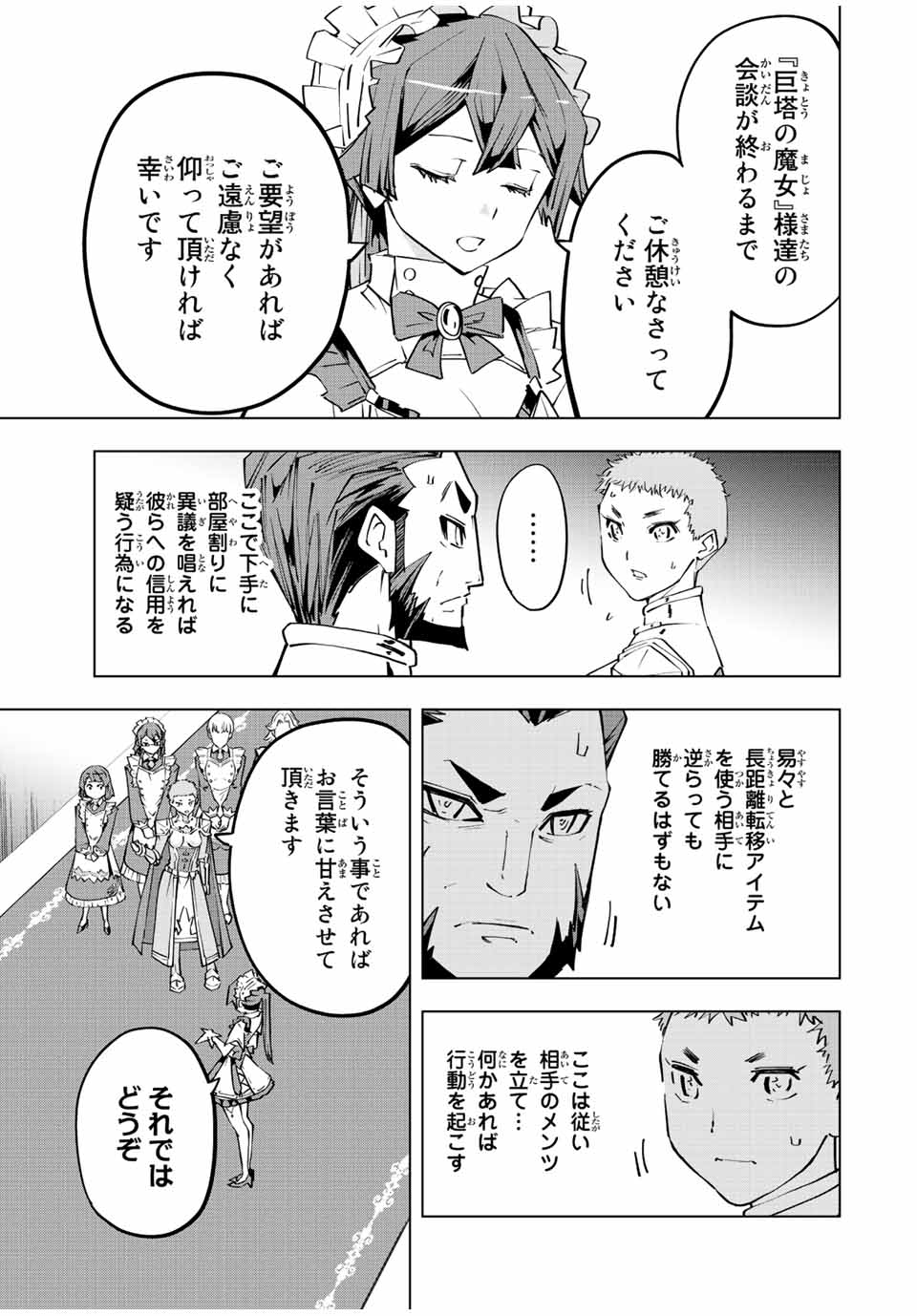 Shinjiteita Nakama-tachi ni Dungeon Chap 81 - Next Chap 82