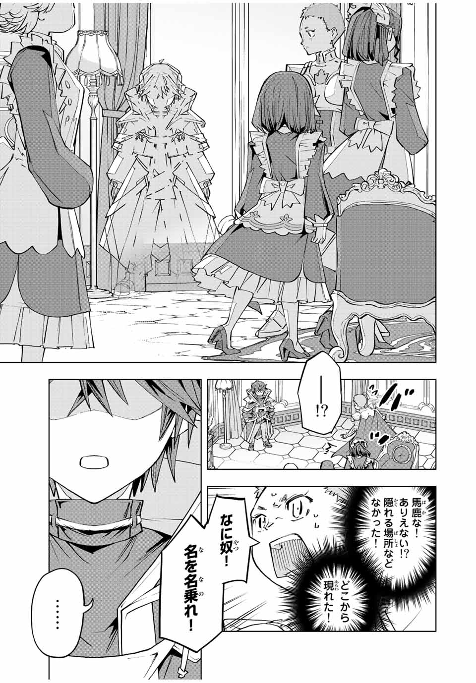 Shinjiteita Nakama-tachi ni Dungeon Chap 81 - Next Chap 82