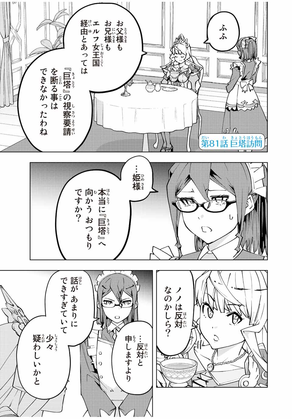 Shinjiteita Nakama-tachi ni Dungeon Chap 81 - Next Chap 82