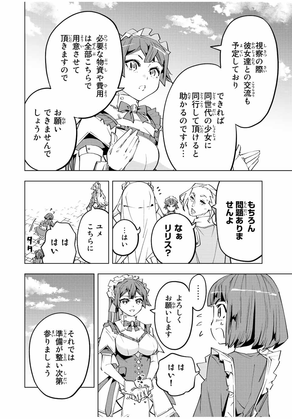 Shinjiteita Nakama-tachi ni Dungeon Chap 81 - Next Chap 82