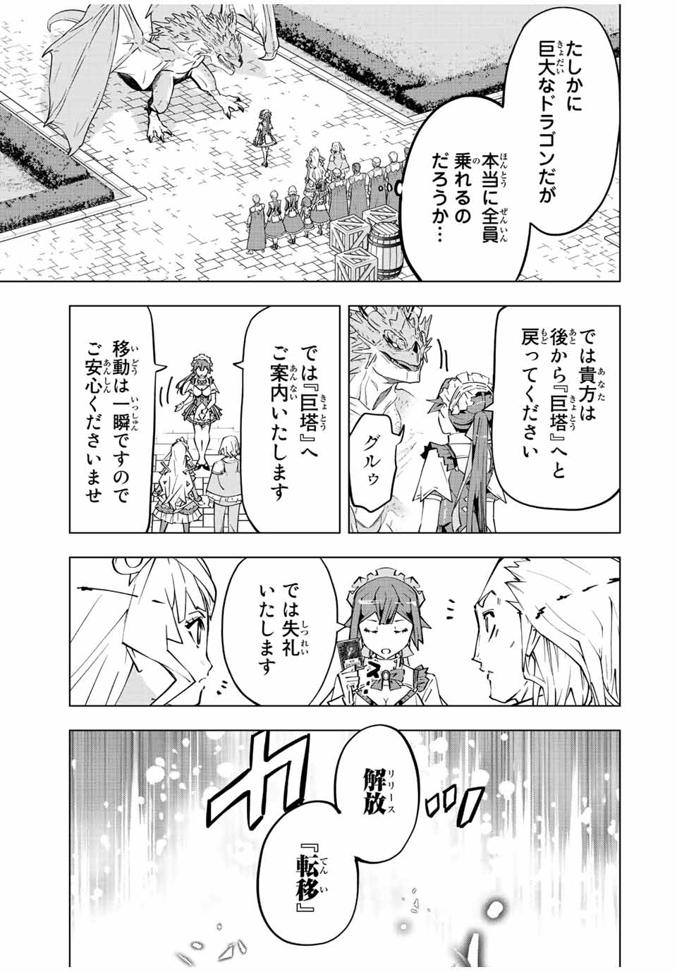 Shinjiteita Nakama-tachi ni Dungeon Chap 81 - Next Chap 82