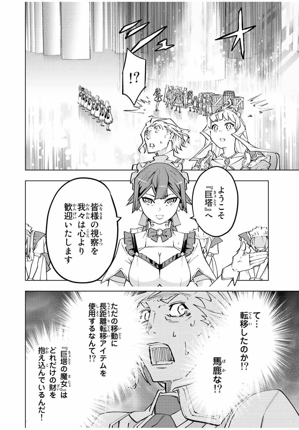Shinjiteita Nakama-tachi ni Dungeon Chap 81 - Next Chap 82