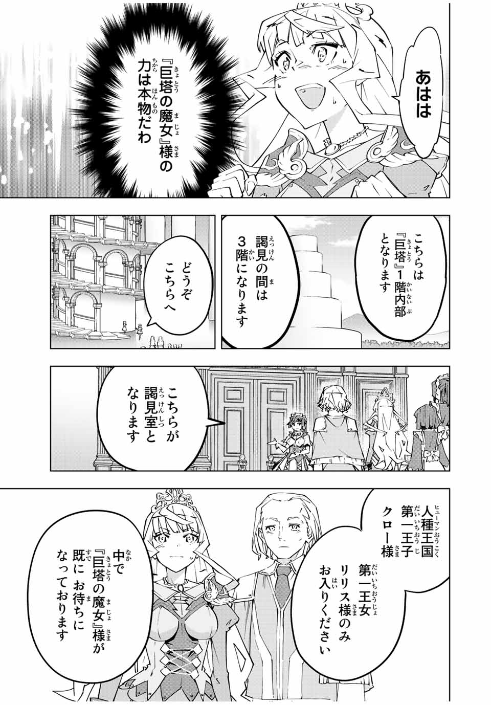 Shinjiteita Nakama-tachi ni Dungeon Chap 81 - Next Chap 82