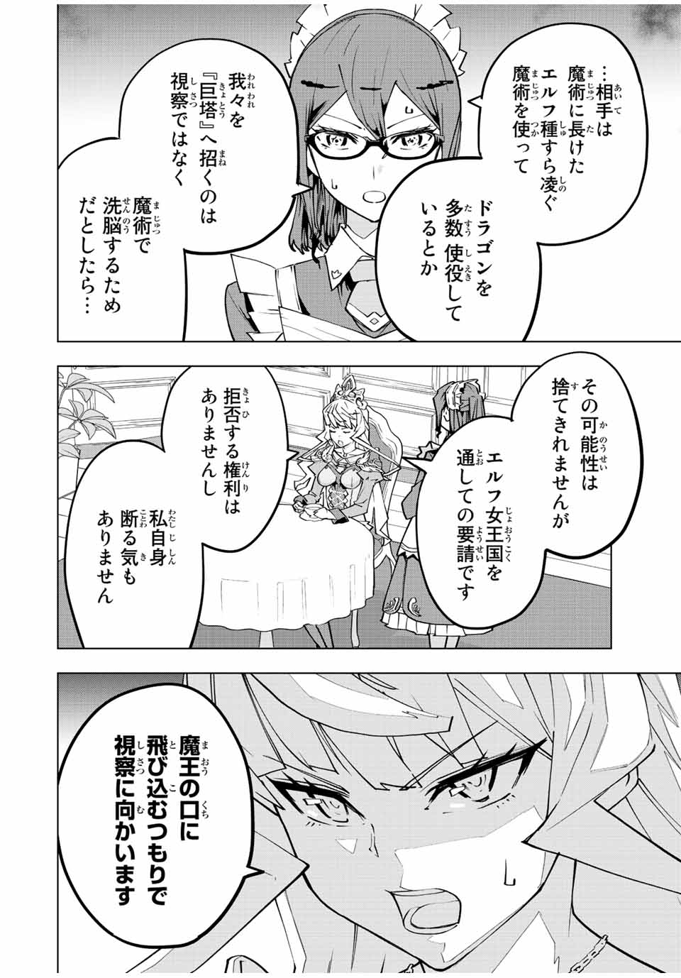 Shinjiteita Nakama-tachi ni Dungeon Okuchi de Korosarekaketa ga Gift Mugen Gacha de Level 9999 no Nakama-tachi wo Te ni Irete Moto Party Member to Sekai ni Fukushuu & Zamaa! Shimasu! Chap 81 - Next Chap 82