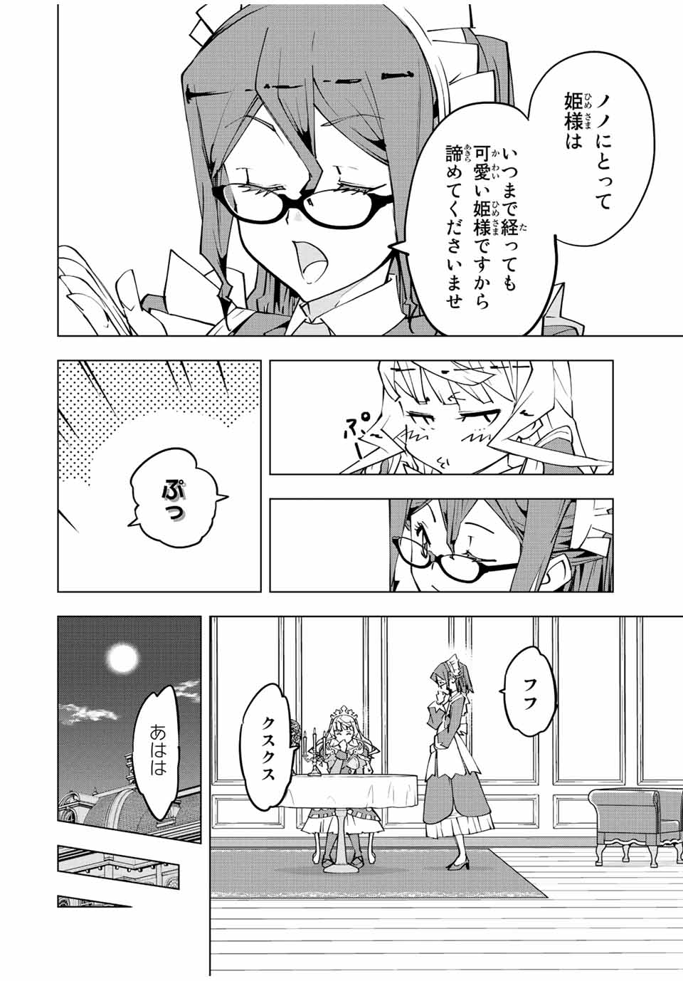 Shinjiteita Nakama-tachi ni Dungeon Chap 81 - Next Chap 82