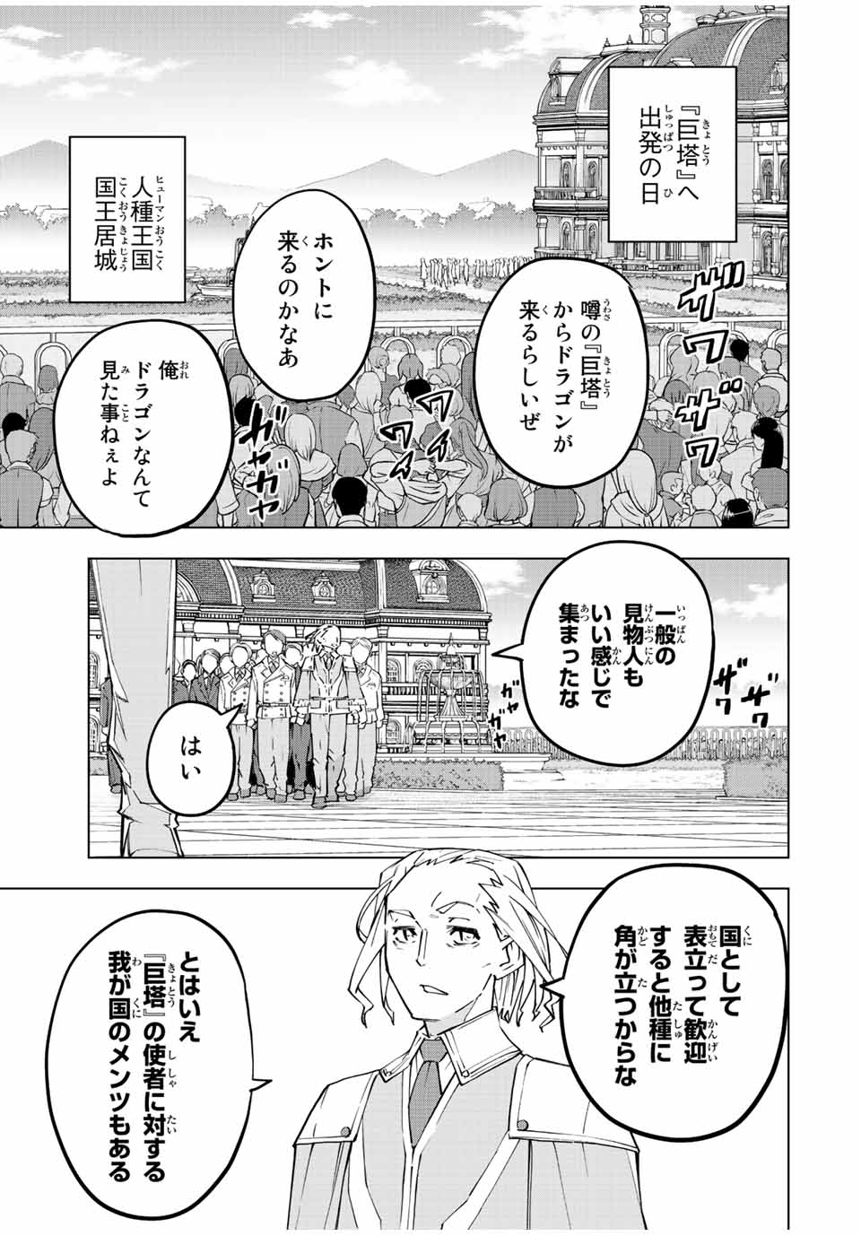 Shinjiteita Nakama-tachi ni Dungeon Chap 81 - Next Chap 82