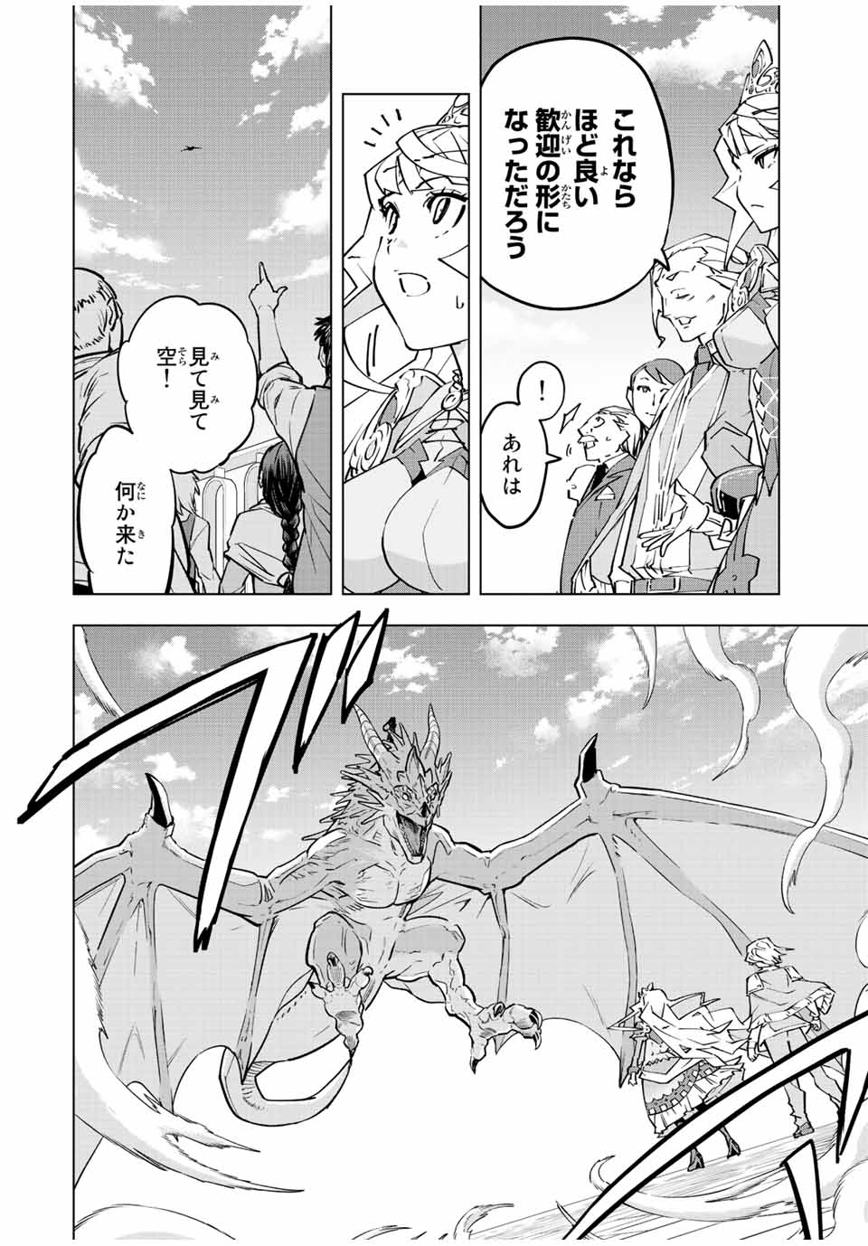 Shinjiteita Nakama-tachi ni Dungeon Chap 81 - Next Chap 82