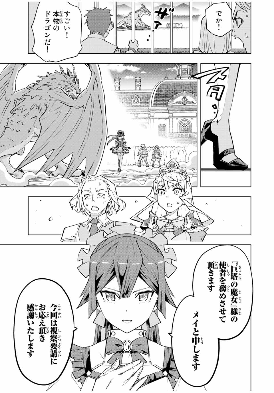 Shinjiteita Nakama-tachi ni Dungeon Chap 81 - Next Chap 82
