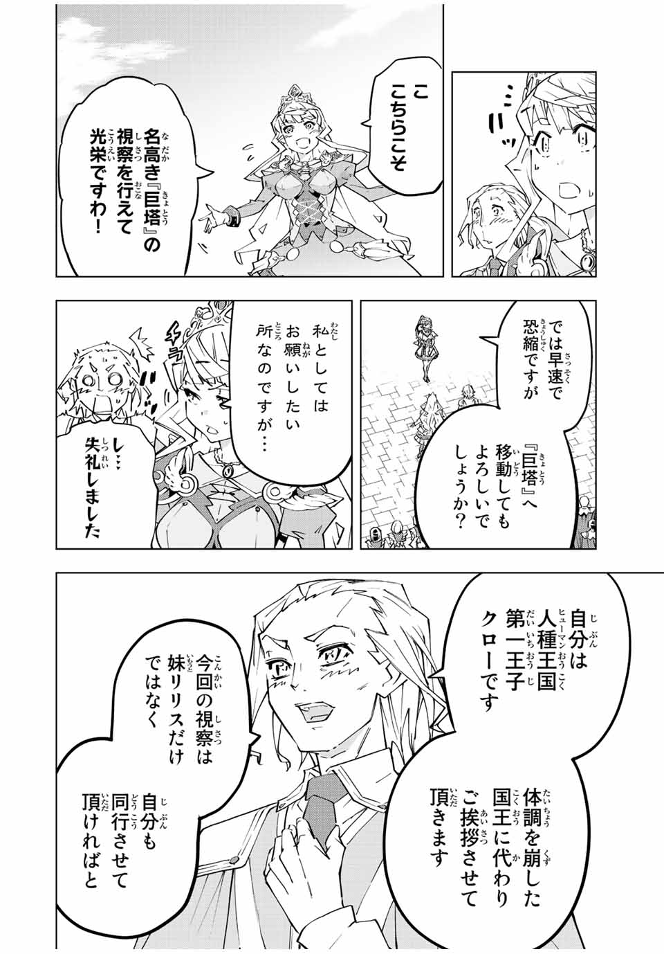 Shinjiteita Nakama-tachi ni Dungeon Okuchi de Korosarekaketa ga Gift Mugen Gacha de Level 9999 no Nakama-tachi wo Te ni Irete Moto Party Member to Sekai ni Fukushuu & Zamaa! Shimasu! Chap 81 - Next Chap 82