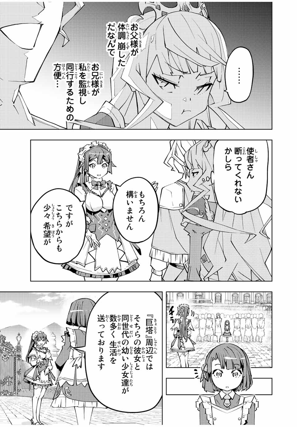 Shinjiteita Nakama-tachi ni Dungeon Chap 81 - Next Chap 82