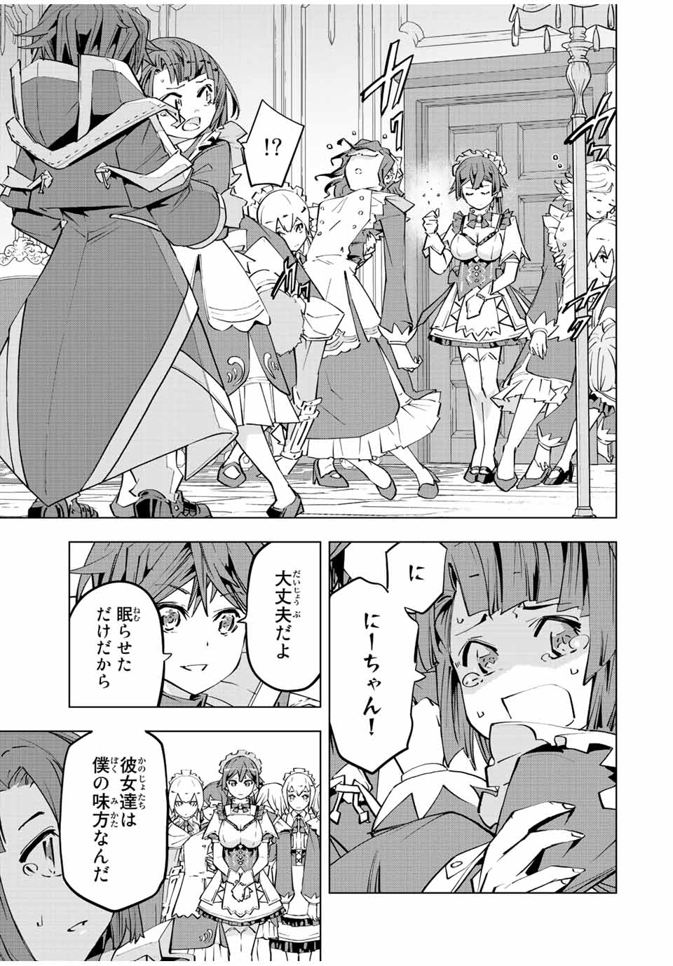 Shinjiteita Nakama-tachi ni Dungeon Chap 82 - Next Chap 83
