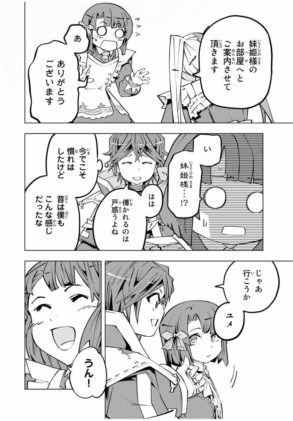 Shinjiteita Nakama-tachi ni Dungeon Chap 82 - Next Chap 83