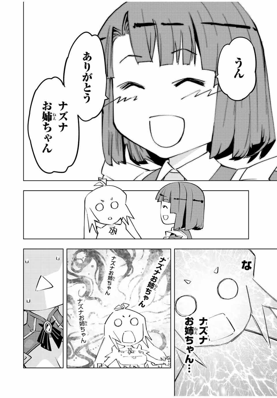 Shinjiteita Nakama-tachi ni Dungeon Chap 82 - Next Chap 83