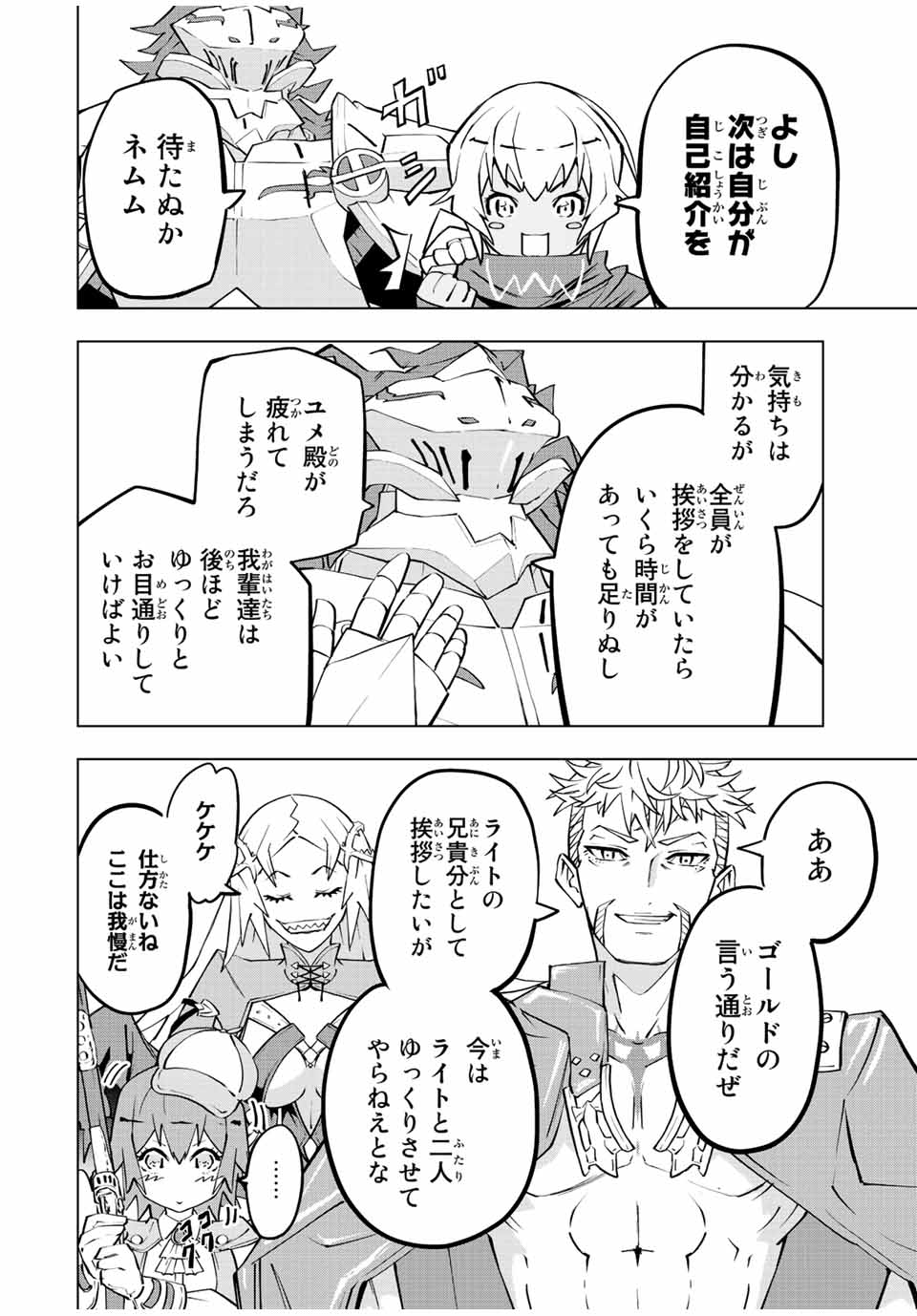 Shinjiteita Nakama-tachi ni Dungeon Chap 82 - Next Chap 83